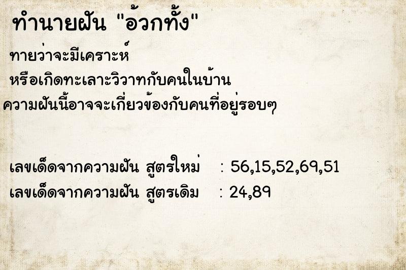 ทำนายฝันอ้วกทั้ง ทำนายฝันทำนายฝันอ้วกทั้ง