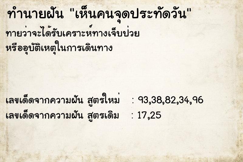 ทำนายฝันทำนายฝันเห็นคนจุดประทัดวัน