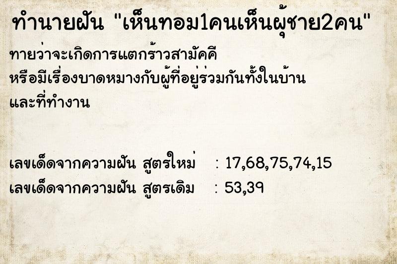 ทำนายฝันเห็นทอม1คนเห็นผุ้ชาย2คน ทำนายฝันทำนายฝันเห็นทอม1คนเห็นผุ้ชาย2คน