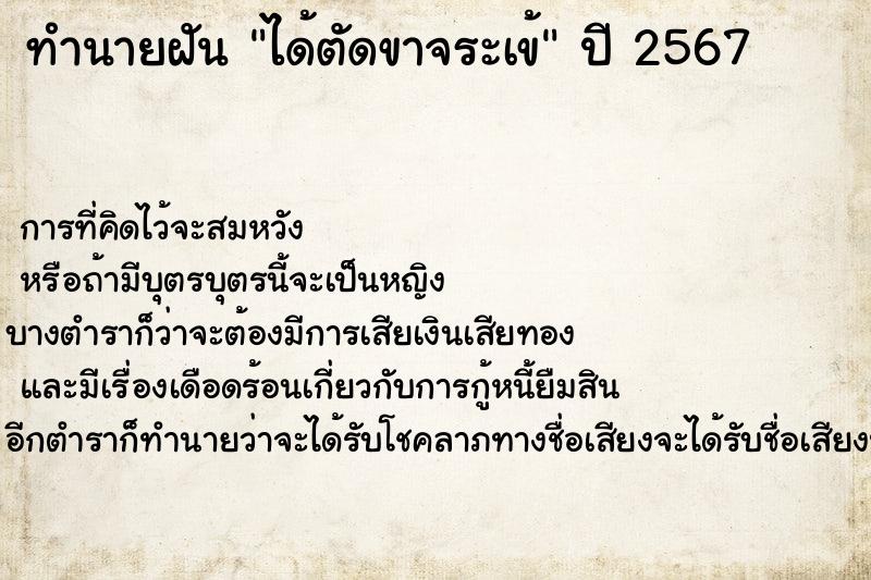 ทำนายฝันได้ตัดขาจระเข้ ทำนายฝันทำนายฝันได้ตัดขาจระเข้
