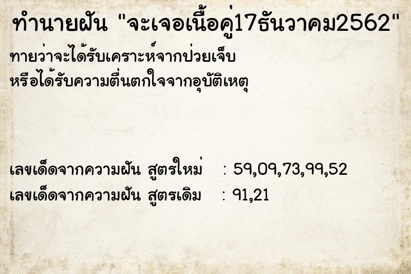 ทำนายฝันทำนายฝันจะเจอเนื้อคู่17ธันวาคม2562
