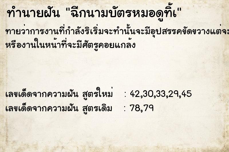 ทำนายฝัน ฉีกนามบัตรหมอดูทิ้à ทำนายฝัน ฉีกนามบัตรหมอดูทิ้à