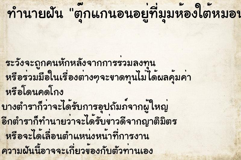 ทำนายฝันตุ๊กแกนอนอยู่ที่มุมห้องใต้หมอน ทำนายฝันทำนายฝันตุ๊กแกนอนอยู่ที่มุมห้องใต้หมอน