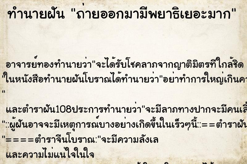 ทำนายฝัน ถ่ายออกมามีพยาธิเยอะมาก ทำนายฝัน ถ่ายออกมามีพยาธิเยอะมาก