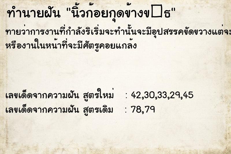 ทำนายฝันนิ้วก้อยกุดข้างข�¸ ทำนายฝันทำนายฝันนิ้วก้อยกุดข้างข�¸