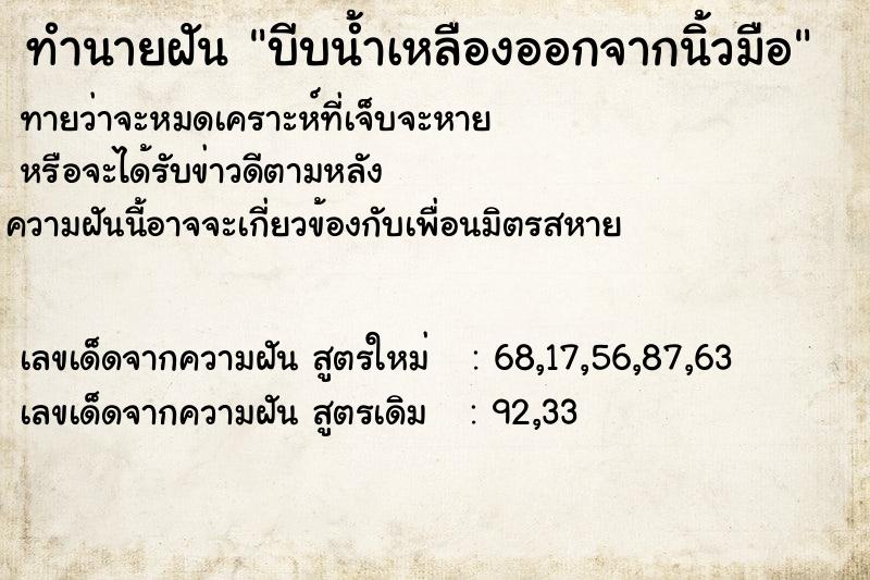 ทำนายฝันทำนายฝันบีบน้ำเหลืองออกจากนิ้วมือ