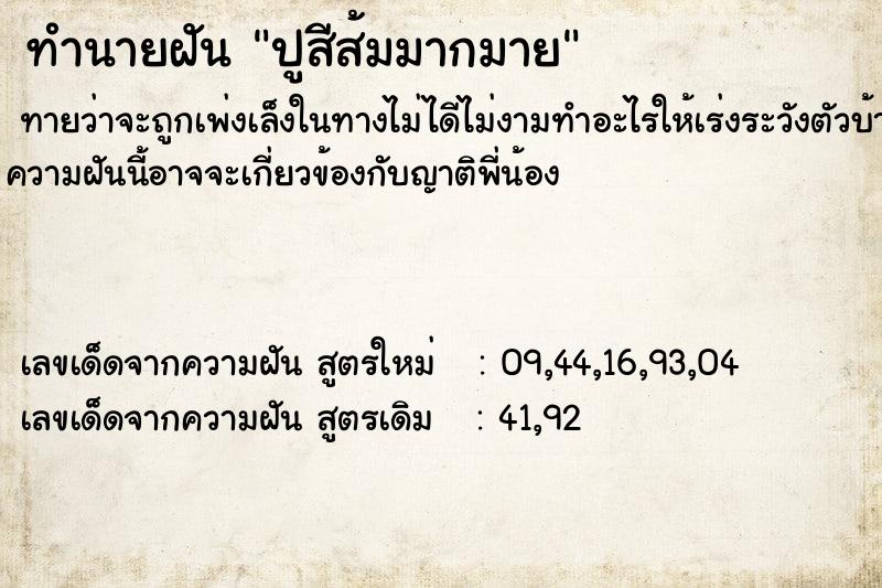 ทำนายฝันปูสีส้มมากมาย ทำนายฝันทำนายฝันปูสีส้มมากมาย