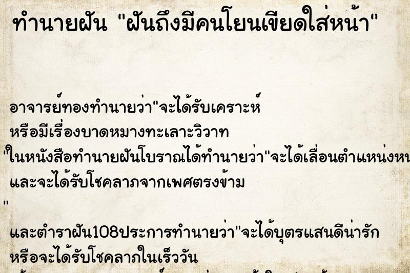 ทำนายฝันฝันถึงมีคนโยนเขียดใส่หน้า ทำนายฝันทำนายฝันฝันถึงมีคนโยนเขียดใส่หน้า