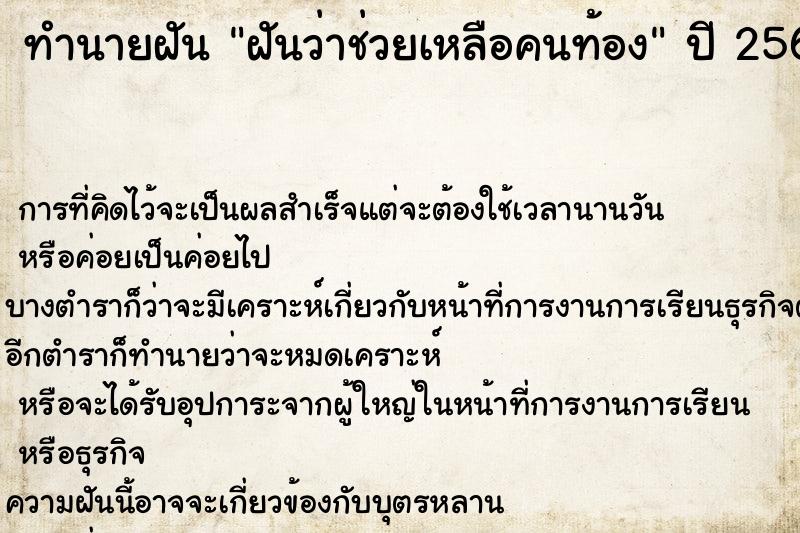 ทำนายฝัน ฝันว่าช่วยเหลือคนท้อง ทำนายฝัน ฝันว่าช่วยเหลือคนท้อง