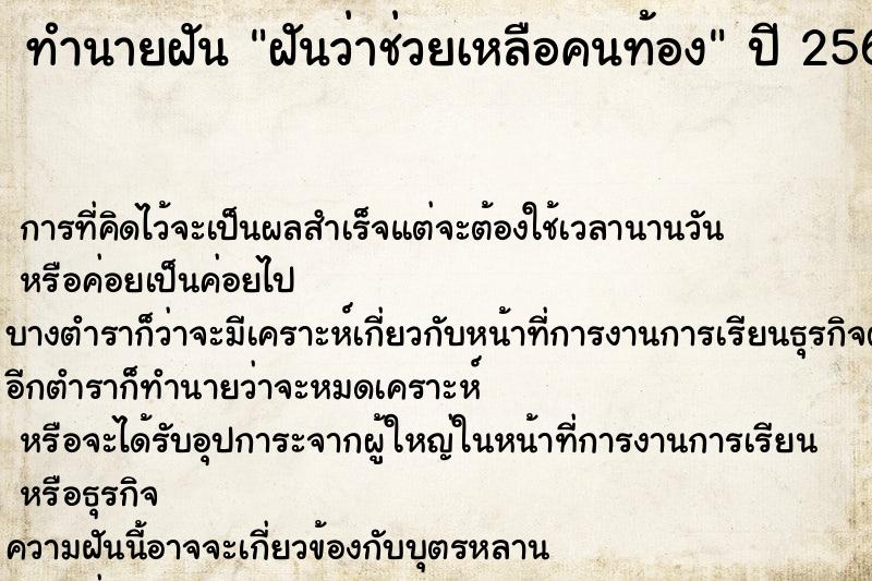 ทำนายฝัน ฝันว่าช่วยเหลือคนท้อง ตำราโบราณ แม่นที่สุดในโลก