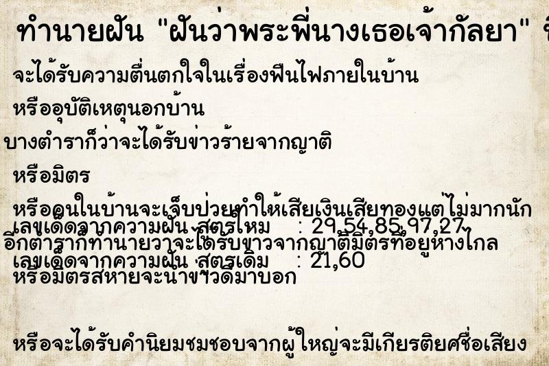 ทำนายฝันฝันว่าพระพี่นางเธอเจ้ากัลยา ทำนายฝันทำนายฝันฝันว่าพระพี่นางเธอเจ้ากัลยา