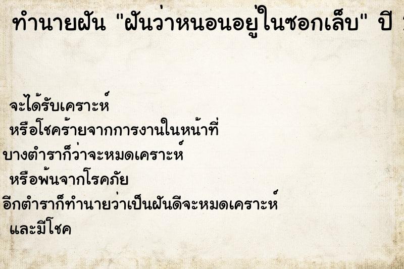 ทำนายฝันทำนายฝันฝันว่าหนอนอยู่ในซอกเล็บ