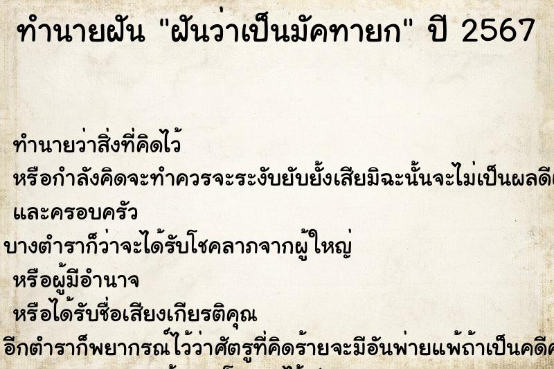 ทำนายฝัน ฝันว่าเป็นมัคทายก ทำนายฝัน ฝันว่าเป็นมัคทายก