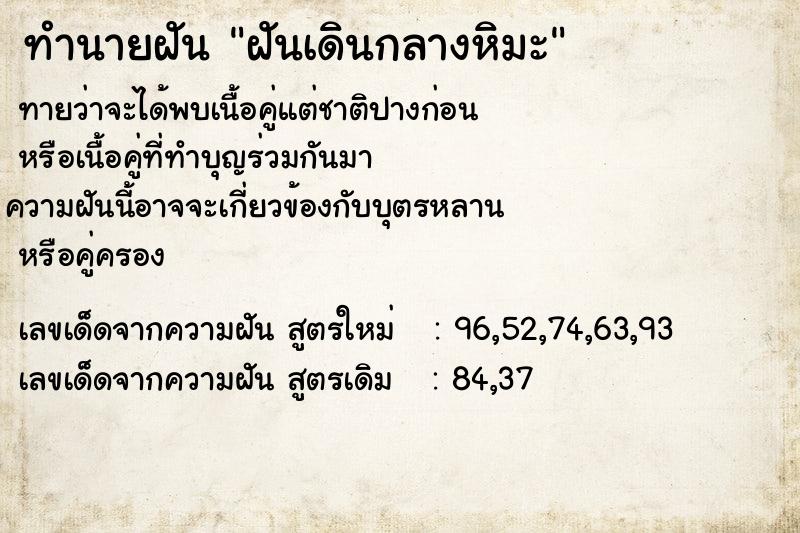 ทำนายฝันทำนายฝันฝันเดินกลางหิมะ