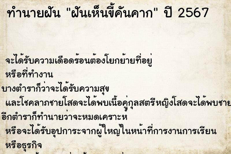 ทำนายฝัน ฝันเห็นขี้คันคาก ทำนายฝัน ฝันเห็นขี้คันคาก