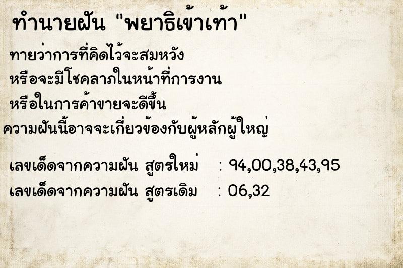 ทำนายฝันพยาธิเข้าเท้า ทำนายฝันทำนายฝันพยาธิเข้าเท้า