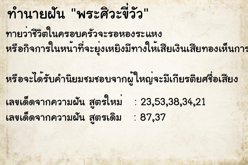 ทำนายฝัน พระศิวะขี่วัว ทำนายฝัน พระศิวะขี่วัว