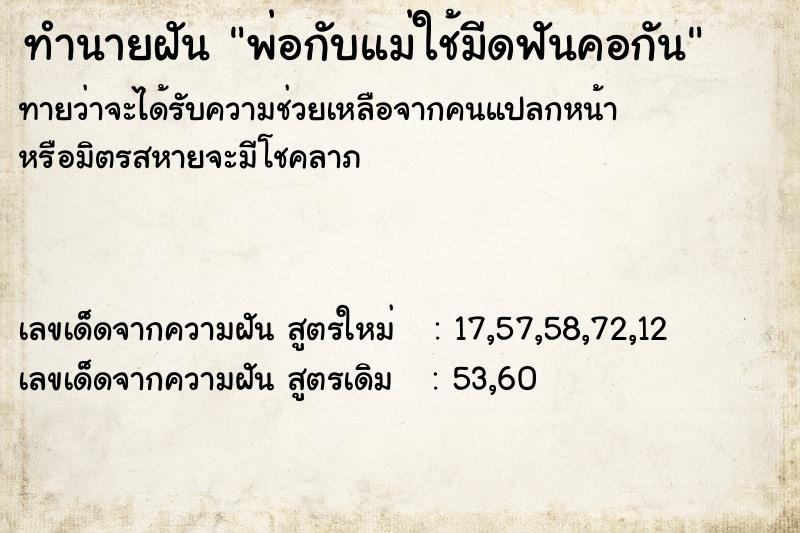 ทำนายฝันพ่อกับแม่ใช้มีดฟันคอกัน ทำนายฝันทำนายฝันพ่อกับแม่ใช้มีดฟันคอกัน