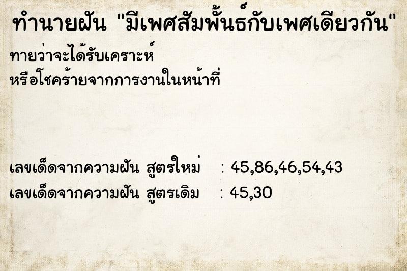 ทำนายฝันทำนายฝันมีเพศสัมพั้นธ์กับเพศเดียวกัน