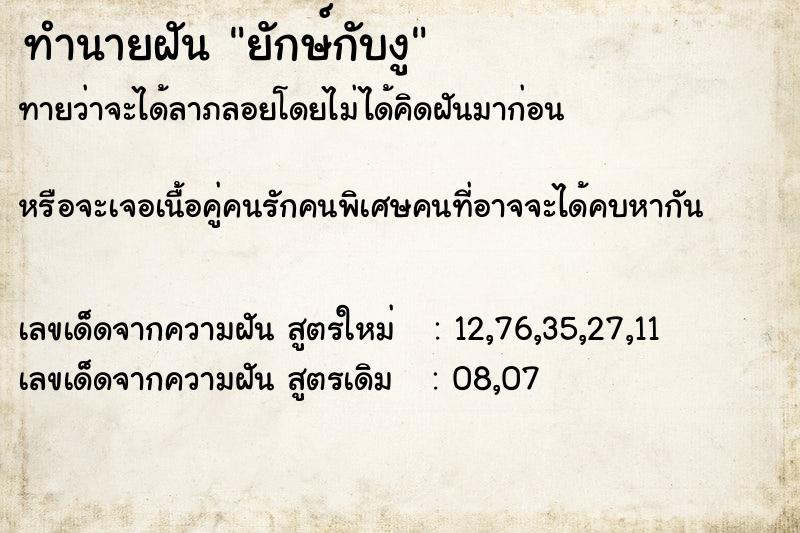 ทำนายฝันยักษ์กับงู ทำนายฝันทำนายฝันยักษ์กับงู