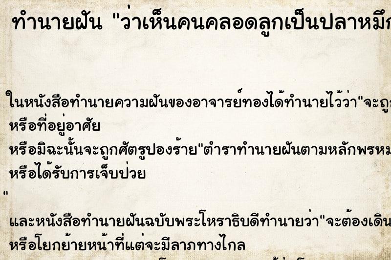 ทำนายฝัน ว่าเห็นคนคลอดลูกเป็นปลาหมึก