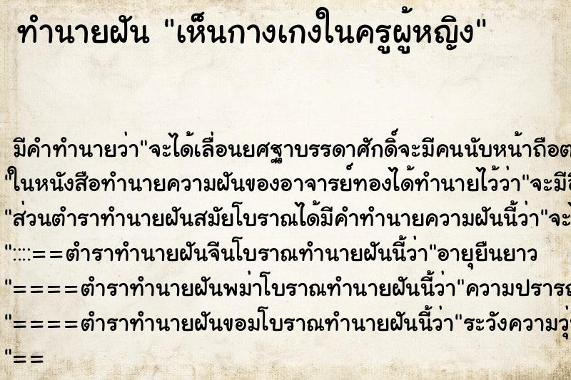 ทำนายฝันเห็นกางเกงในครูผู้หญิง ทำนายฝันทำนายฝันเห็นกางเกงในครูผู้หญิง