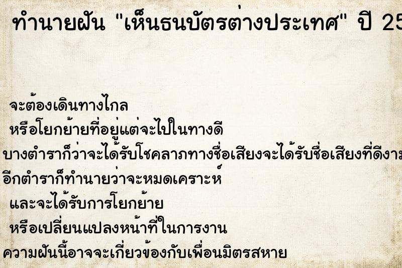 ทำนายฝันทำนายฝันเห็นธนบัตรต่างประเทศ