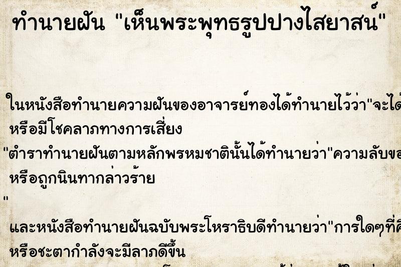 ทำนายฝัน เห็นพระพุทธรูปปางไสยาสน์ ทำนายฝัน เห็นพระพุทธรูปปางไสยาสน์