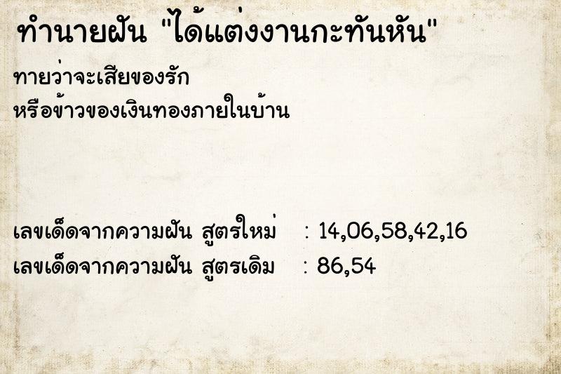 ทำนายฝันทำนายฝันได้แต่งงานกะทันหัน
