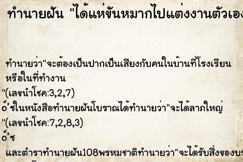 ทำนายฝัน ได้แห่ขันหมากไปแต่งงานตัวเอง