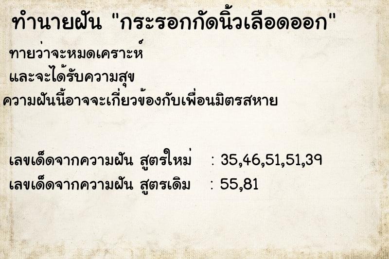 ทำนายฝันกระรอกกัดนิ้วเลือดออก ทำนายฝันทำนายฝันกระรอกกัดนิ้วเลือดออก