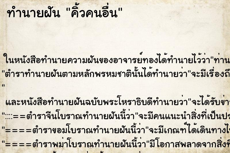 ทำนายฝัน คิ้วคนอื่น
