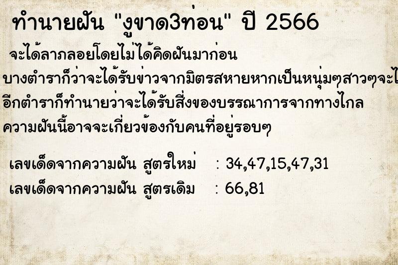 ทำนายฝันงูขาด3ท่อน ทำนายฝันทำนายฝันงูขาด3ท่อน