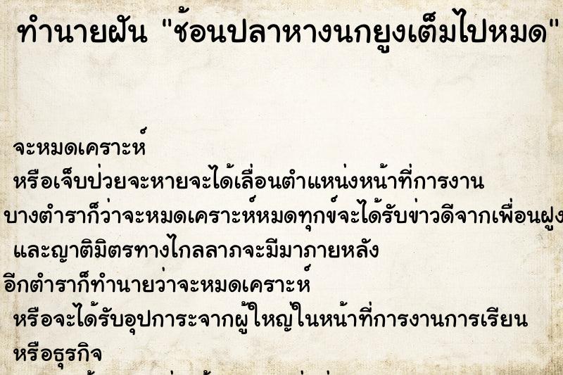 ทำนายฝันช้อนปลาหางนกยูงเต็มไปหมด ทำนายฝันทำนายฝันช้อนปลาหางนกยูงเต็มไปหมด