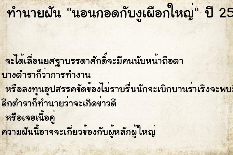 ทำนายฝัน นอนกอดกับงูเผือกใหญ่ ตำราโบราณ แม่นที่สุดในโลก