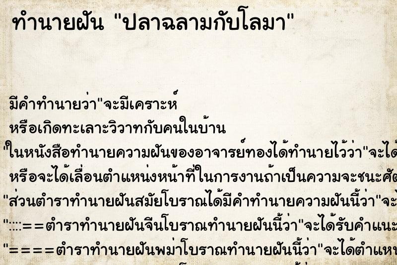 ทำนายฝัน ปลาฉลามกับโลมา ทำนายฝัน ปลาฉลามกับโลมา
