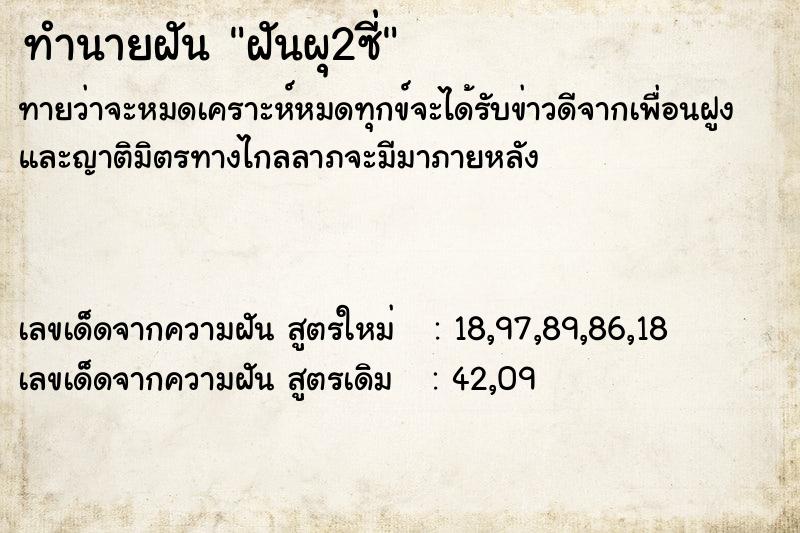 ทำนายฝันทำนายฝันฝันผุ2ซี่