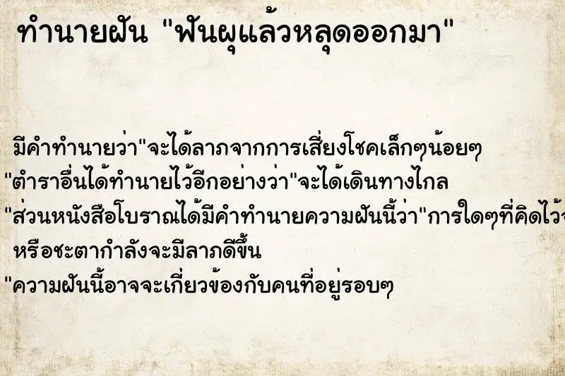 ทำนายฝัน ฟันผุแล้วหลุดออกมา ทำนายฝัน ฟันผุแล้วหลุดออกมา