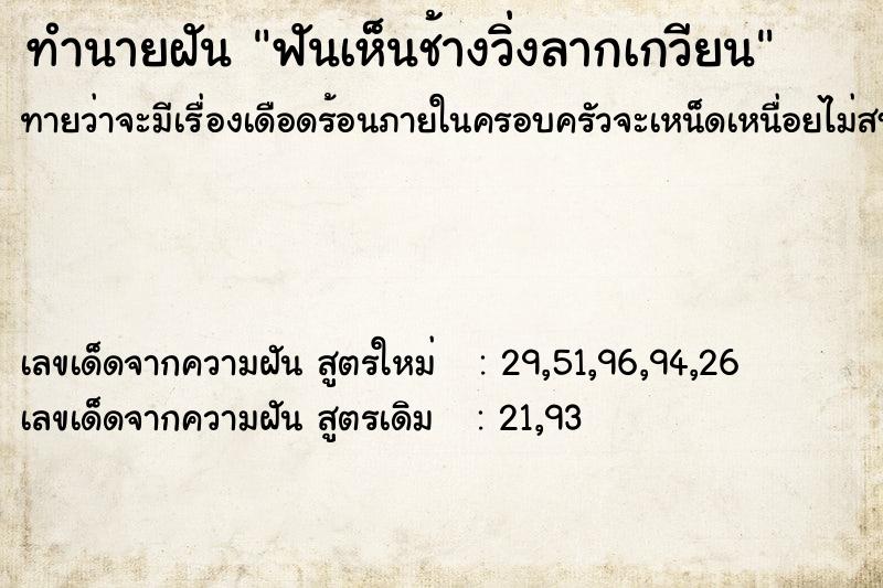 ทำนายฝันฟันเห็นช้างวิ่งลากเกวียน ทำนายฝันทำนายฝันฟันเห็นช้างวิ่งลากเกวียน