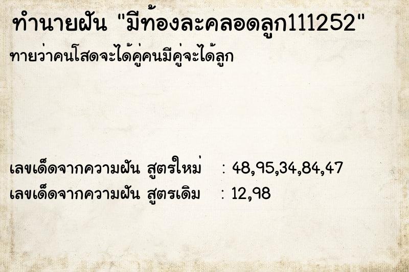 ทำนายฝันทำนายฝันมีท้องละคลอดลูก111252