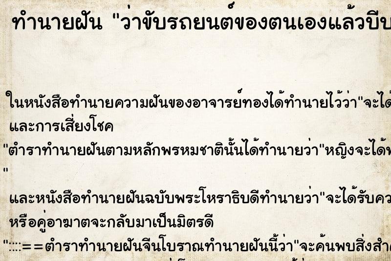ทำนายฝันว่าขับรถยนต์ของตนเองแล้วบีบแตรเสียงดัง ทำนายฝันทำนายฝันว่าขับรถยนต์ของตนเองแล้วบีบแตรเสียงดัง