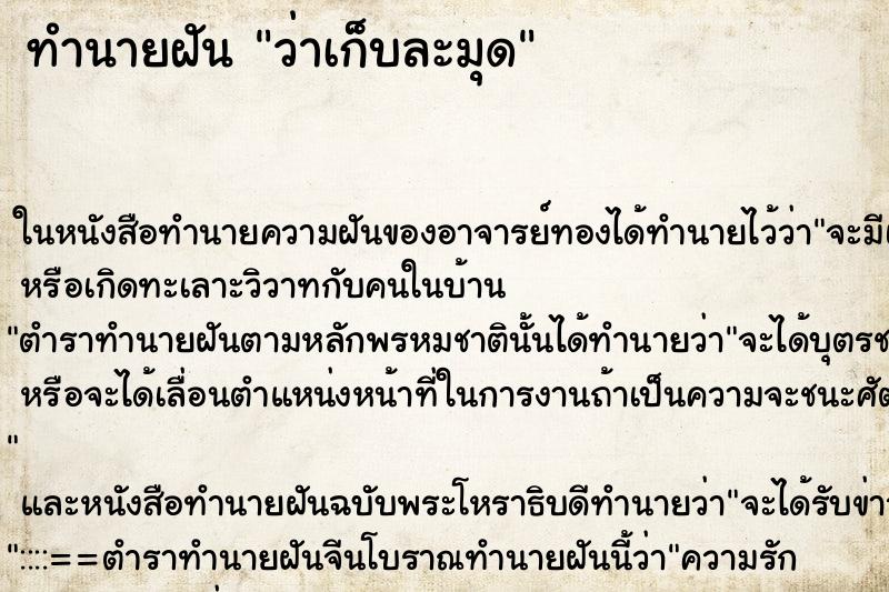 ทำนายฝัน ว่าเก็บละมุด ทำนายฝัน ว่าเก็บละมุด