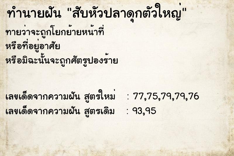 ทำนายฝัน สับหัวปลาดุกตัวใหญ่