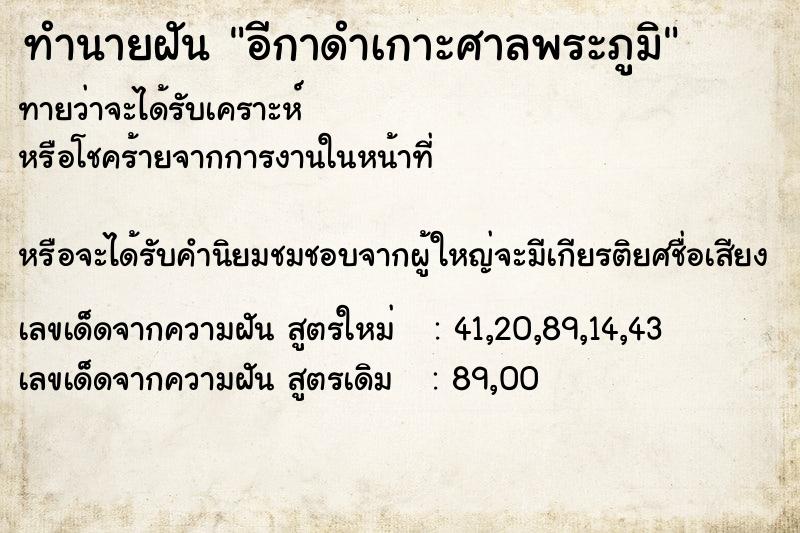 ทำนายฝัน อีกาดำเกาะศาลพระภูมิ ทำนายฝัน อีกาดำเกาะศาลพระภูมิ