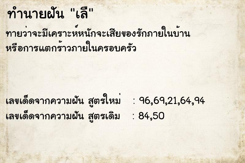 ทำนายฝันทำนายฝันเลื