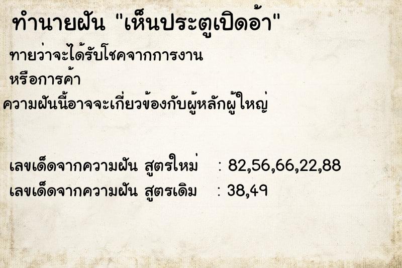 ทำนายฝันเห็นประตูเปิดอ้า ทำนายฝันทำนายฝันเห็นประตูเปิดอ้า