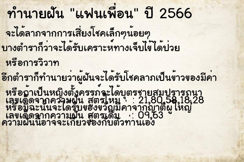 ทำนายฝัน แฟนเพื่อน ทำนายฝัน แฟนเพื่อน