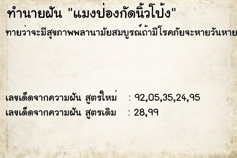 ทำนายฝัน แมงป่องกัดนิ้วโป้ง ทำนายฝัน แมงป่องกัดนิ้วโป้ง