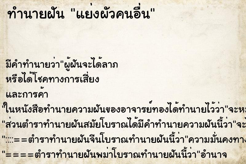 ทำนายฝันแย่งผัวคนอื่น ทำนายฝันทำนายฝันแย่งผัวคนอื่น