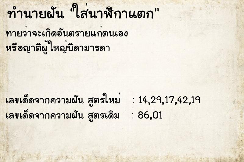 ทำนายฝันทำนายฝันใส่นาฬิกาแตก